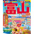 まっぷるマガジン  まっぷる富山　立山・黒部 〈’２７〉 - 五箇山・白川郷