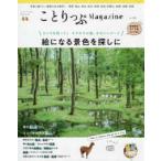 ことりっぷｍｏｏｋ  ことりっぷＭａｇａｚｉｎｅ 〈Ｖｏｌ．２８（２０２１　Ｓｐｒ〉 絵になる景色を探しに
