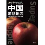 ショッピング広島 スーパーマップル  中国道路地図 - 広島・岡山・山口・鳥取・島根 （６版）