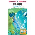 山と高原地図  剱・立山 〈２０２４年版〉 - 北アルプス