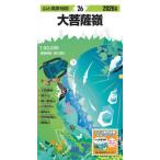山と高原地図  大菩薩嶺 〈２０２６年版〉 （１８版）