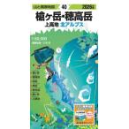 山と高原地図  槍ヶ岳・穂高岳・上高地 〈２０２６年版〉 - 北アルプス