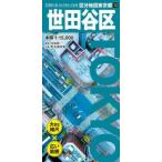 東京都区分地図  世田谷区 （６版）