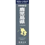  минут префектура карта экран карта Кагосима префектура (2 версия )