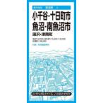 都市地図  小千谷・十日町市・魚沼・南魚沼市 - 湯沢・津南町 （４版）