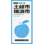 都市地図  土岐市　瑞浪市 （３版）