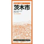 都市地図  茨木市 （７版）