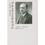 ブルトマンとナチズム—「創造の秩序」と国家社会主義