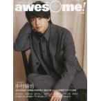 ＳＨＩＮＫＯ　ＭＵＳＩＣ　ＭＯＯＫ  ａｗｅｓｏｍｅ！ 〈Ｖｏｌ．６６〉 - 今気になる人に深く迫る！フォト＆ロングインタビュー