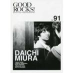 ＧＯＯＤ　ＲＯＣＫＳ！ 〈Ｖｏｌ．９１〉 - ＧＯＯＤ　ＣＵＬＴＵＲＥ　ＭＡＧＡＺＩＮＥ 三浦大知　平祐奈　寺岡呼人