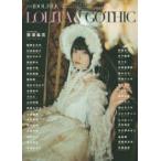 別冊ＩＤＯＬ　ＦＩＬＥ  ＬＯＬＩＴＡ　＆　ＧＯＴＨＩＣ