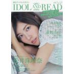 ＩＤＯＬ　ＡＮＤ　ＲＥＡＤ 〈０１２〉 - 読むアイド