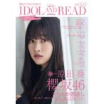 ＩＤＯＬ　ＡＮＤ　ＲＥＡＤ 〈０２５〉 - 読むアイド