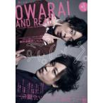 ＯＷＡＲＡＩ　ＡＮＤ　ＲＥＡＤ - ぺこぱ