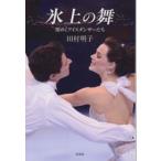 氷上の舞―煌めくアイスダンサーたち