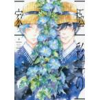 ＷＩＮＧＳ　ＣＯＭＩＣＳ  極彩の家 〈４〉