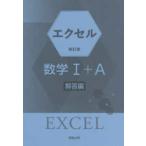  Excel математика 1+A новый . версия ответ сборник 