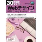 30 час . тормозные колодки Web дизайн -HTML Living Standard ( три . версия )