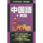  голубой гид wagamama aruki фразы для путешествий китайский язык + английский язык ( no. 2 версия )