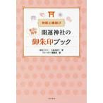  бог sama .... Tokyo & Kanto счастливый случай бог фирменный .. печать книжка 