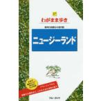  голубой гид wagamama aruki 27 Новая Зеландия 