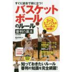  Perfect урок книжка сразу соревнование . позиций . быть установленным! баскетбол. правило судья. основы ( модифицировано . новый версия )