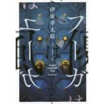 フーガはユーガ