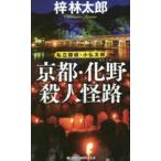 Joy novels Kyoto *... человек ..- частная ..* маленький . Taro 