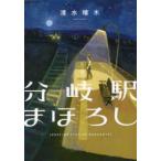  ответвление станция ....