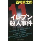 Joy novels eleven . человек . раз ( новый оборудование версия )