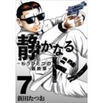 静かなるドンーもうひとつの最終章− 〈７〉
