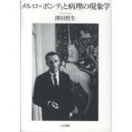 meruro=ponti. болезнь .. феноменология 