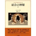  jung * коллекция соединение. бог .(2)