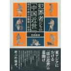  преступление человек ... [ China близко .]- Akira плата средний период. закон обслуживание . общество 