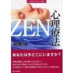 21 век консультирование . документ ZEN менталитет терапевтические 