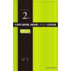 仏検準２級準拠“頻度順”フランス語単語集