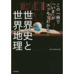  это один шт. .[..]. аккуратный понимать! мировая история . мир география 
