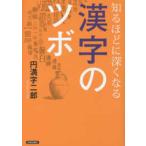  узнать примерно . глубокий . становится иероглифы. tsubo