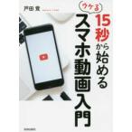 15 секунд из начало .uke. смартфон анимация введение 