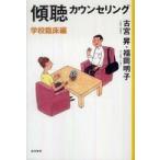 .. консультирование школа . пол сборник 