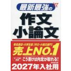  новейший сильнейший сочинение * кроткое эссе (*27 год версия )