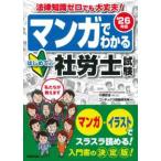  manga (манга) . понимать впервые .. Labor and Social Security Attorney экзамен (*26 год версия )