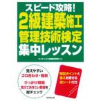  скорость ..!2 класс строительство сооружение управление технология сертификация концентрация урок 