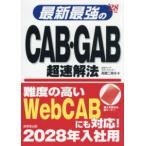  новейший сильнейший CAB*GAB супер скорость . закон (*28 год версия )