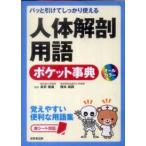 pa.... надежно можно использовать тело человека анатомия словарный запас карман лексика 