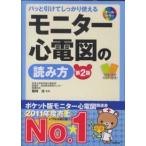 pa.... надежно можно использовать монитор сердце электро- map. считывание person ( no. 2 версия )