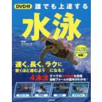 DVD есть каждый сверху . делать плавание 