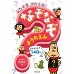 あたまをきたえる！なぞなぞようちえん