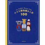  маленький животное плетеный кукла 100