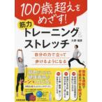100 лет супер ....!. сила тренировка & стрейч - собственный. сила ....... для стать 